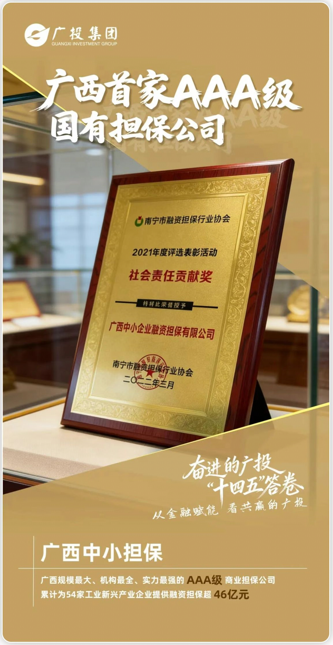 【集團(tuán)動態(tài)】奮進(jìn)的廣投?“十四五”答卷④ | 從金融賦能，看共贏的廣投