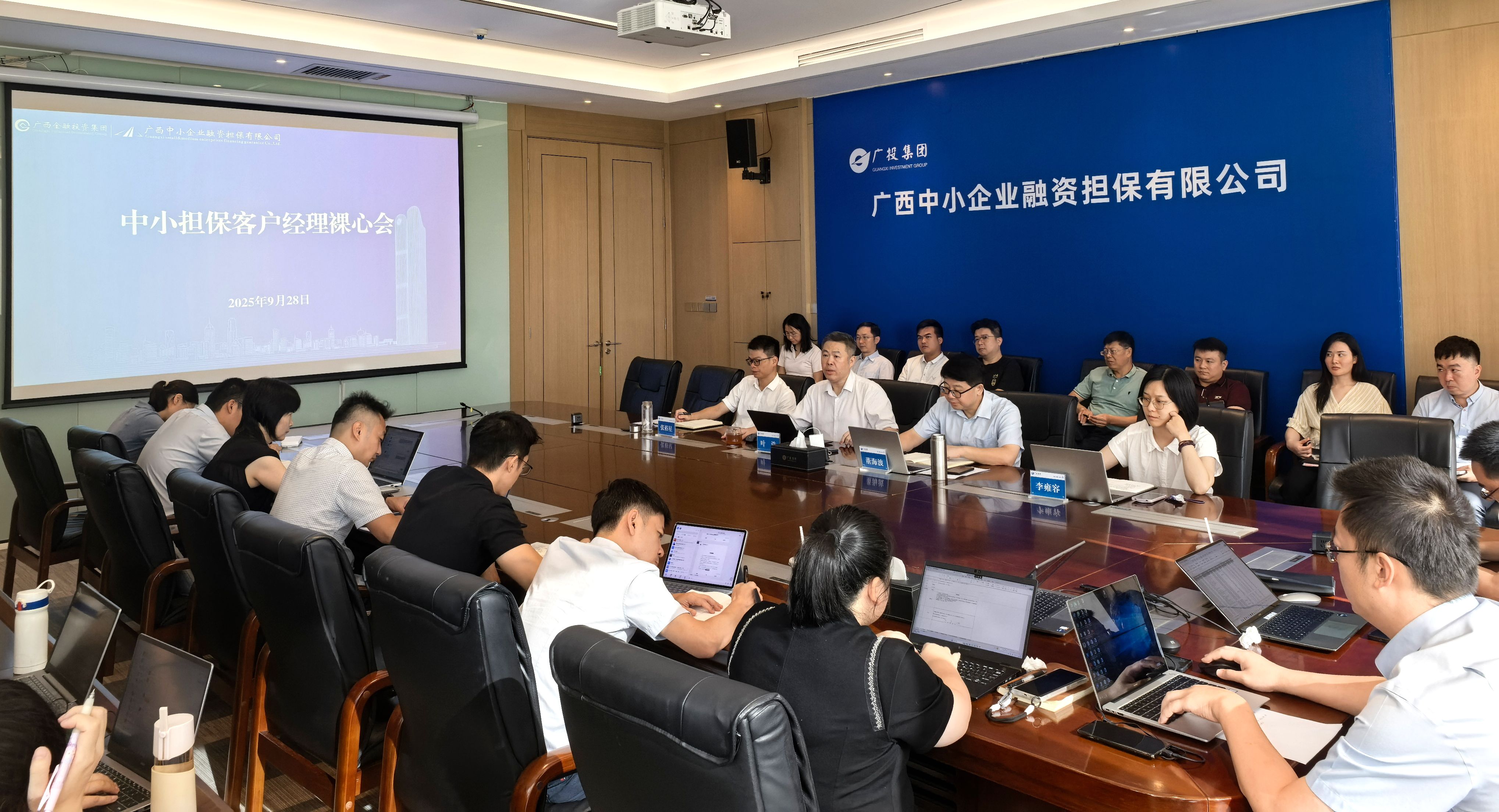 凝心聚力筑基石 | 中小擔(dān)保召開客戶經(jīng)理裸心會